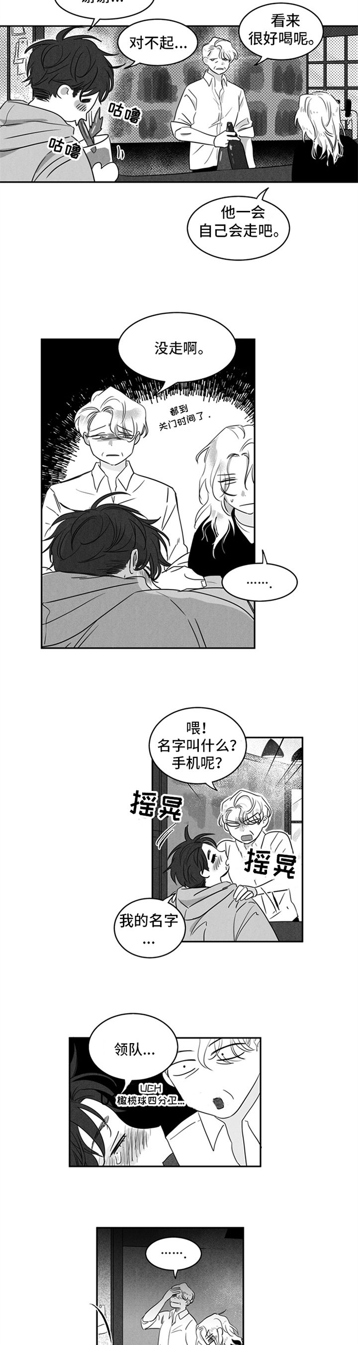 第1章：喝醉