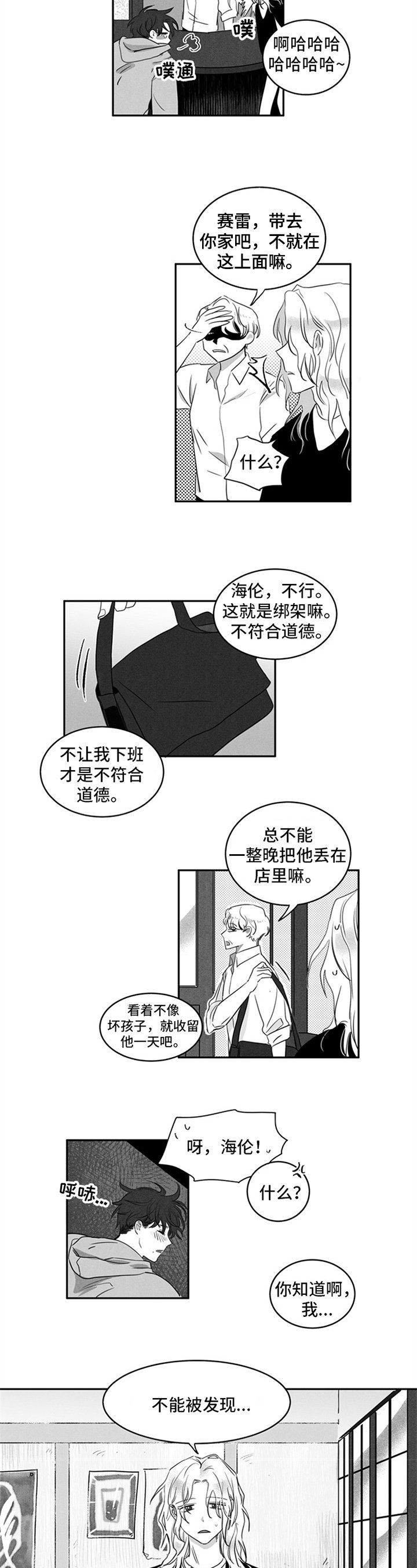 第1章：喝醉