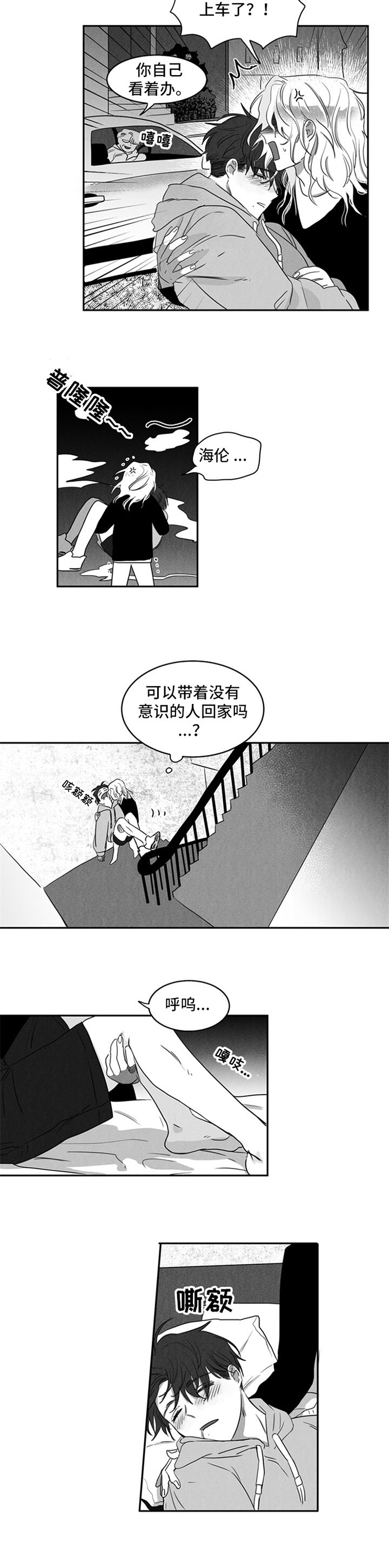 第1章：喝醉