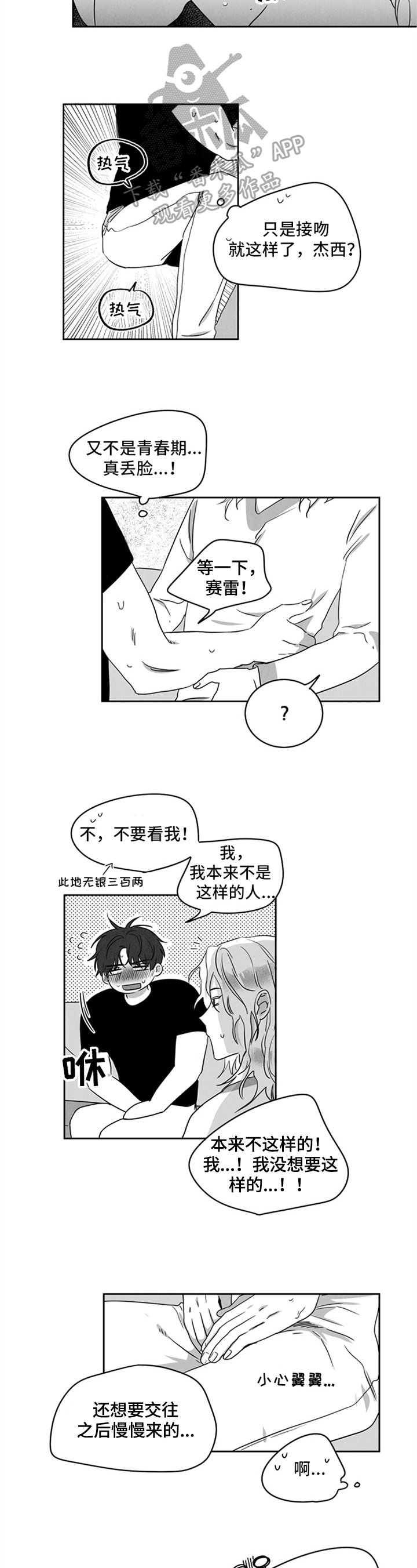 第10章：欣慰