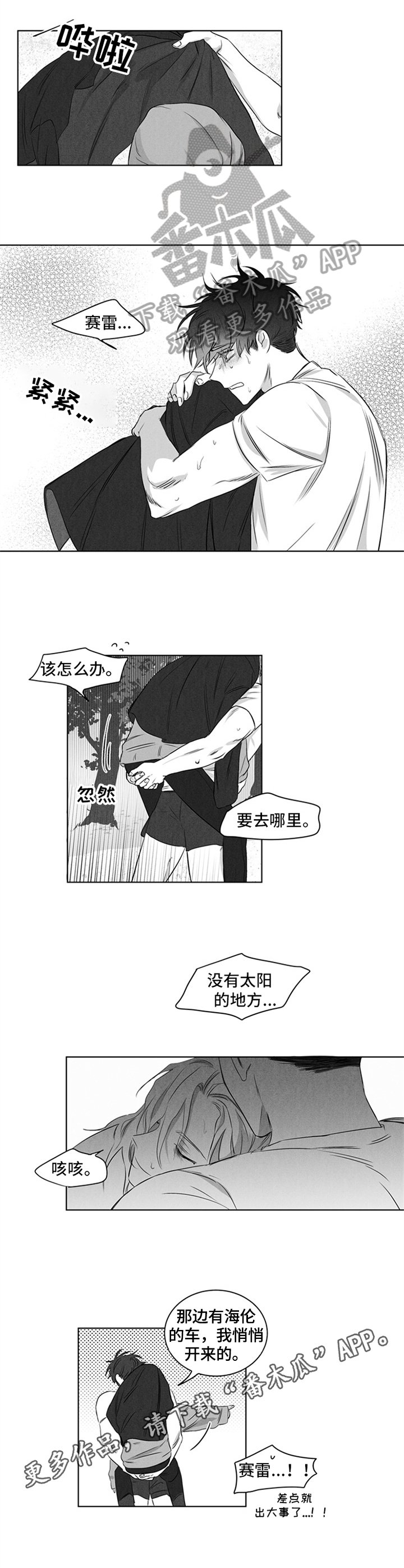 第16章：交代