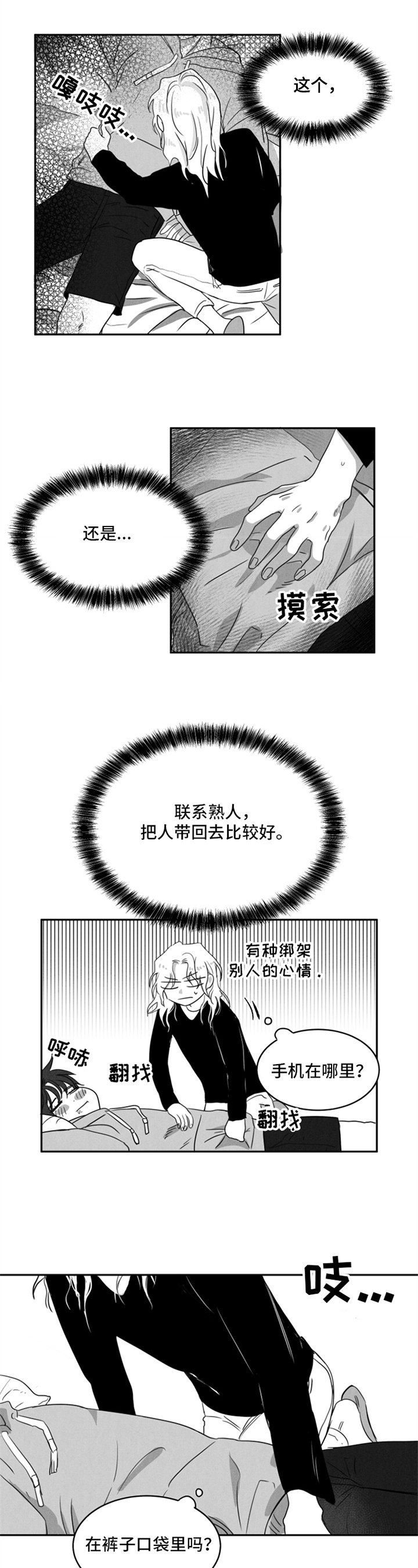 第2章：美味