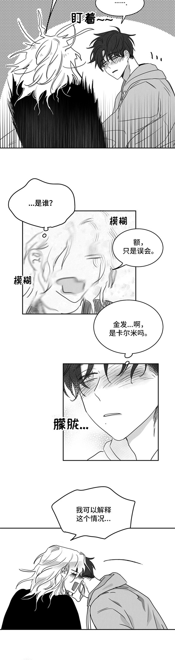 第2章：美味