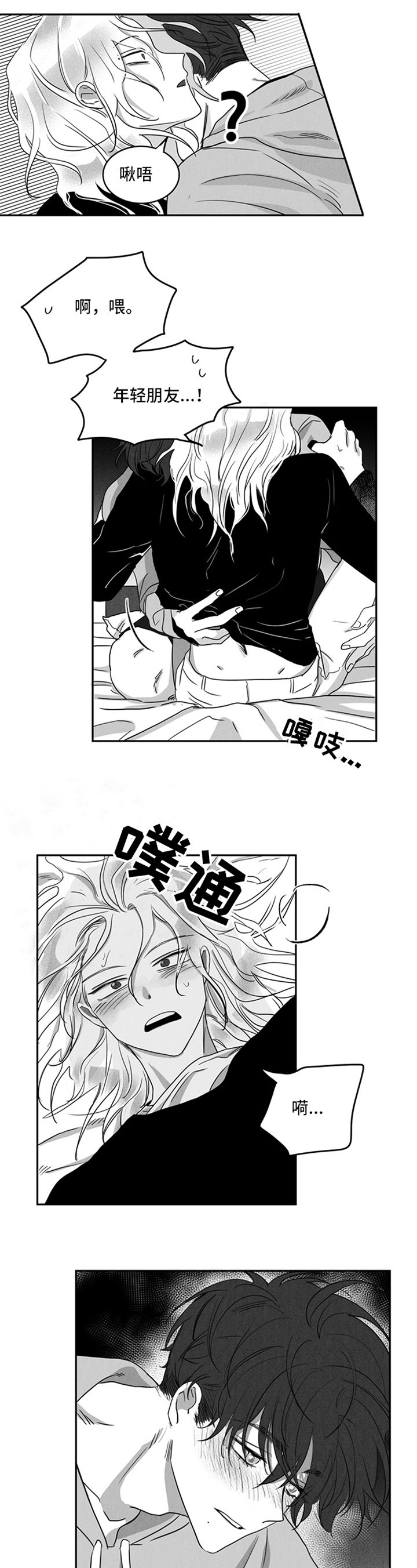 第2章：美味