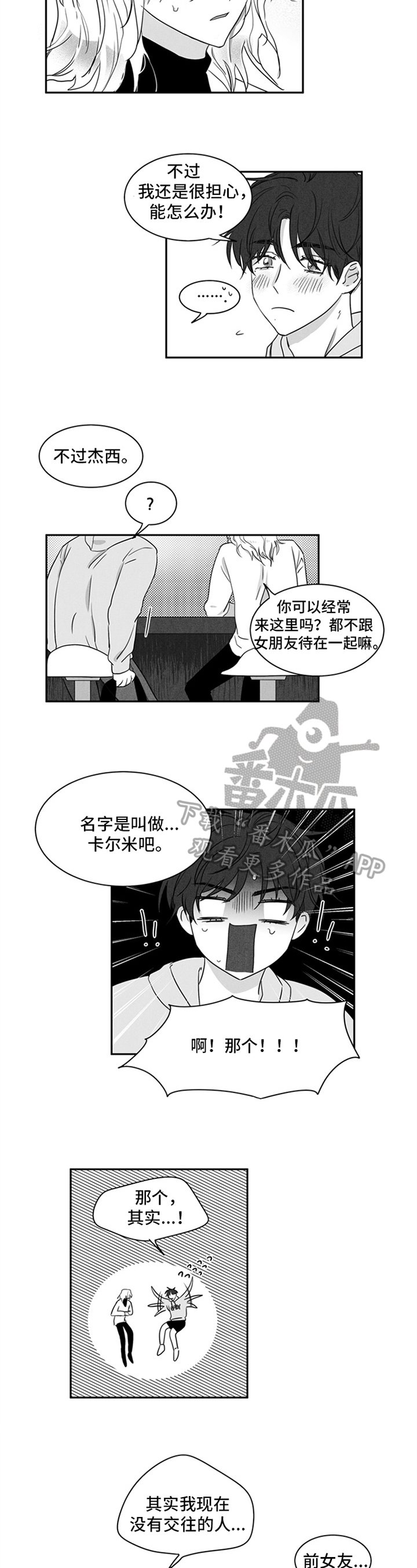 第7章：在意