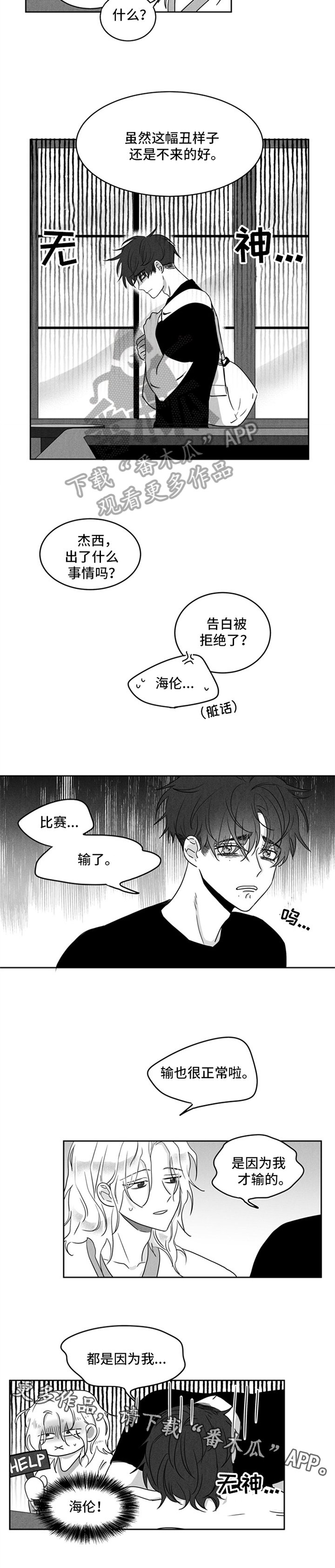 第8章：输球