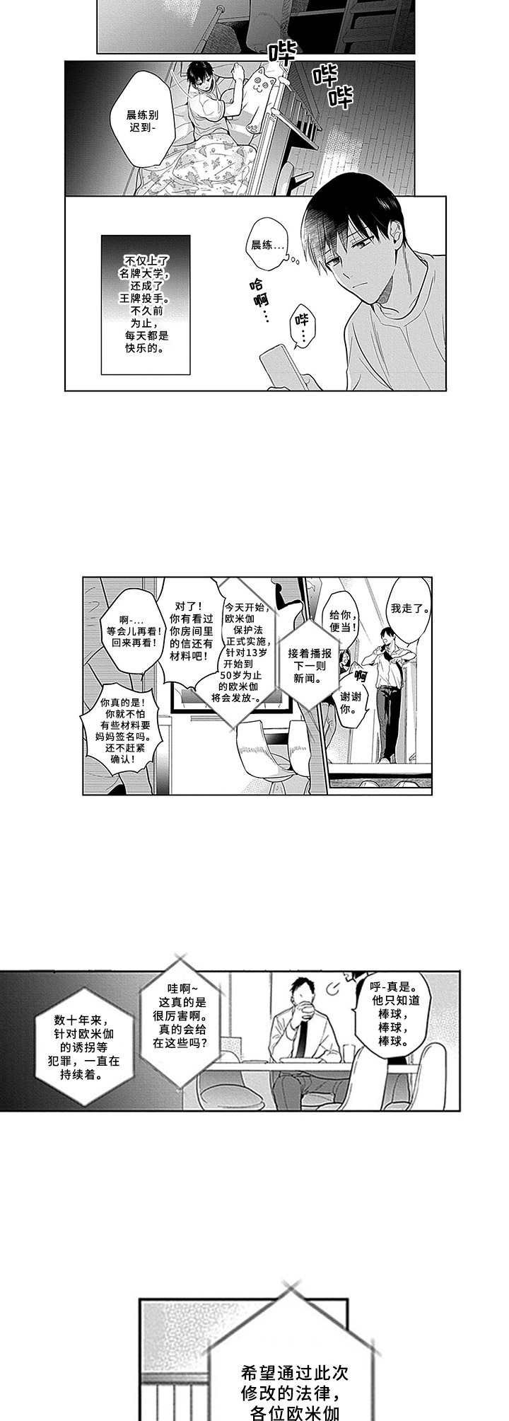 第1章：欧米伽