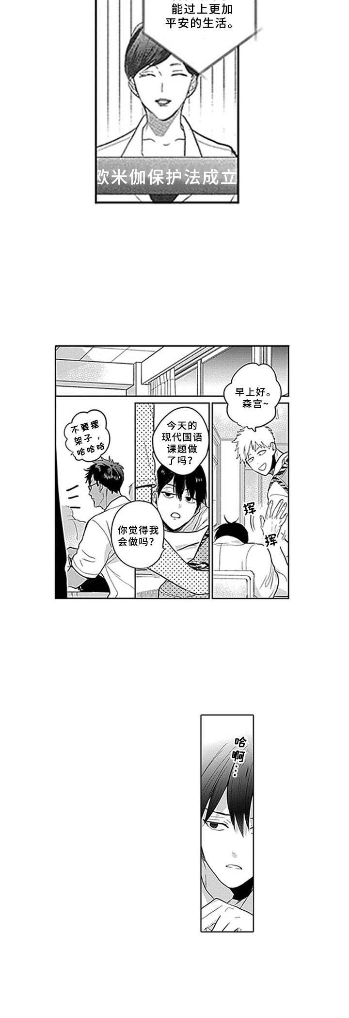第1章：欧米伽
