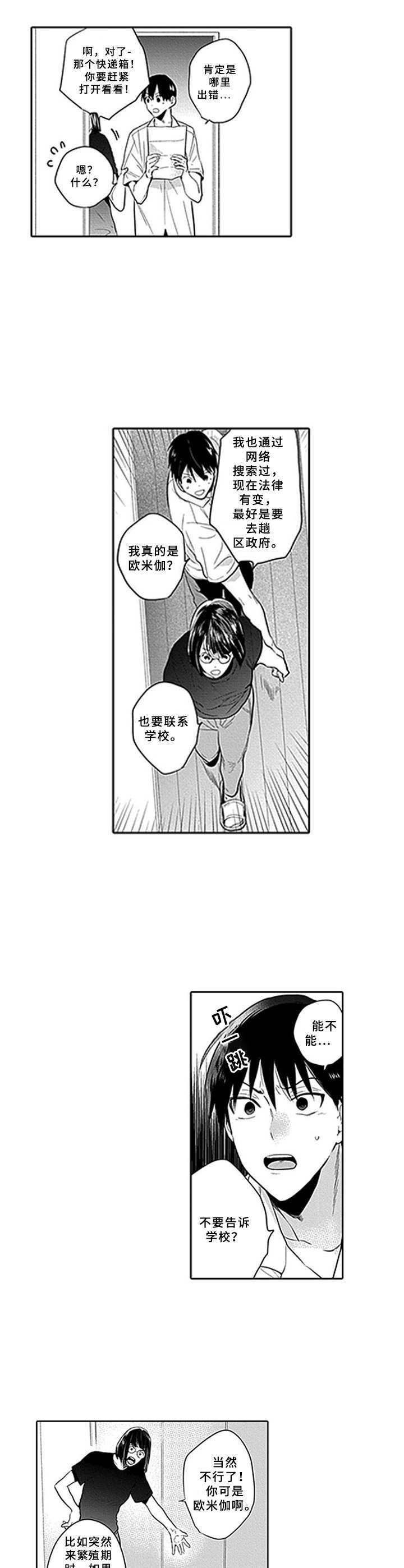 第1章：欧米伽