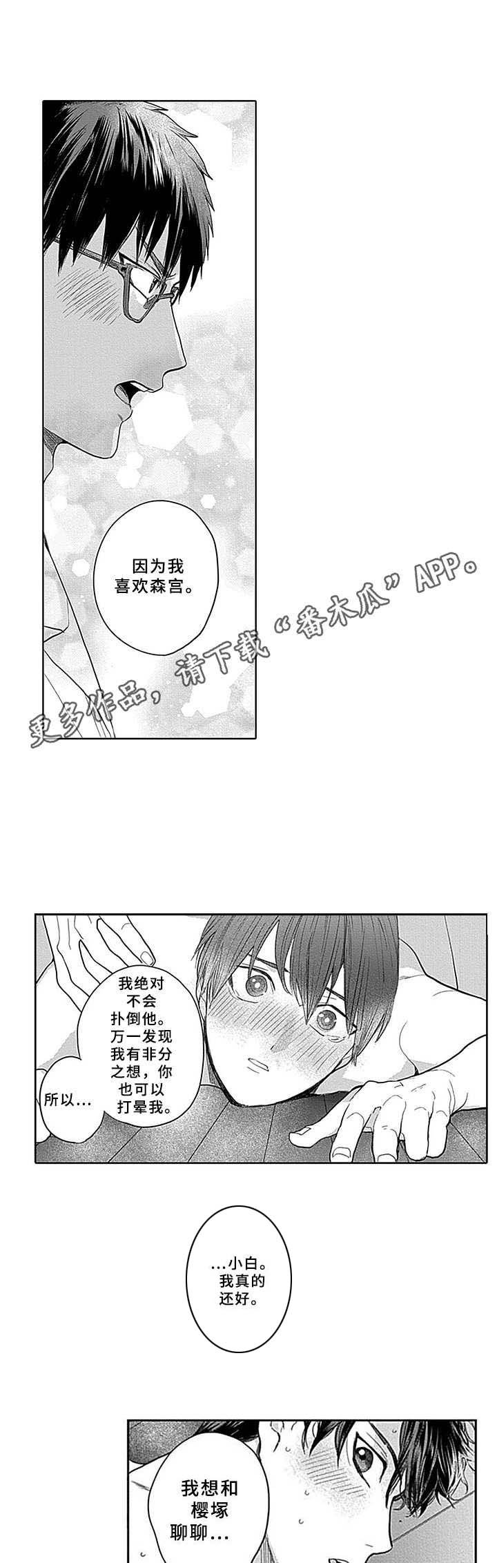 第12章：陪在身边