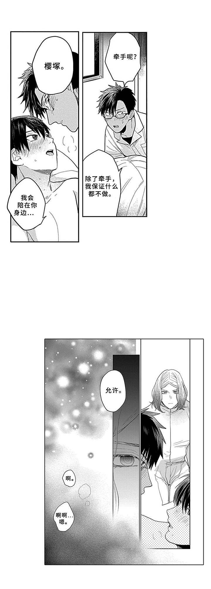 第12章：陪在身边