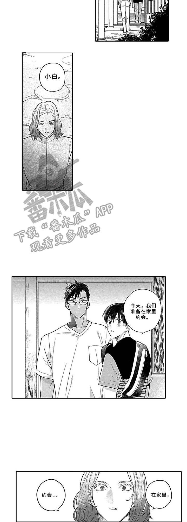 第17章：在家约会