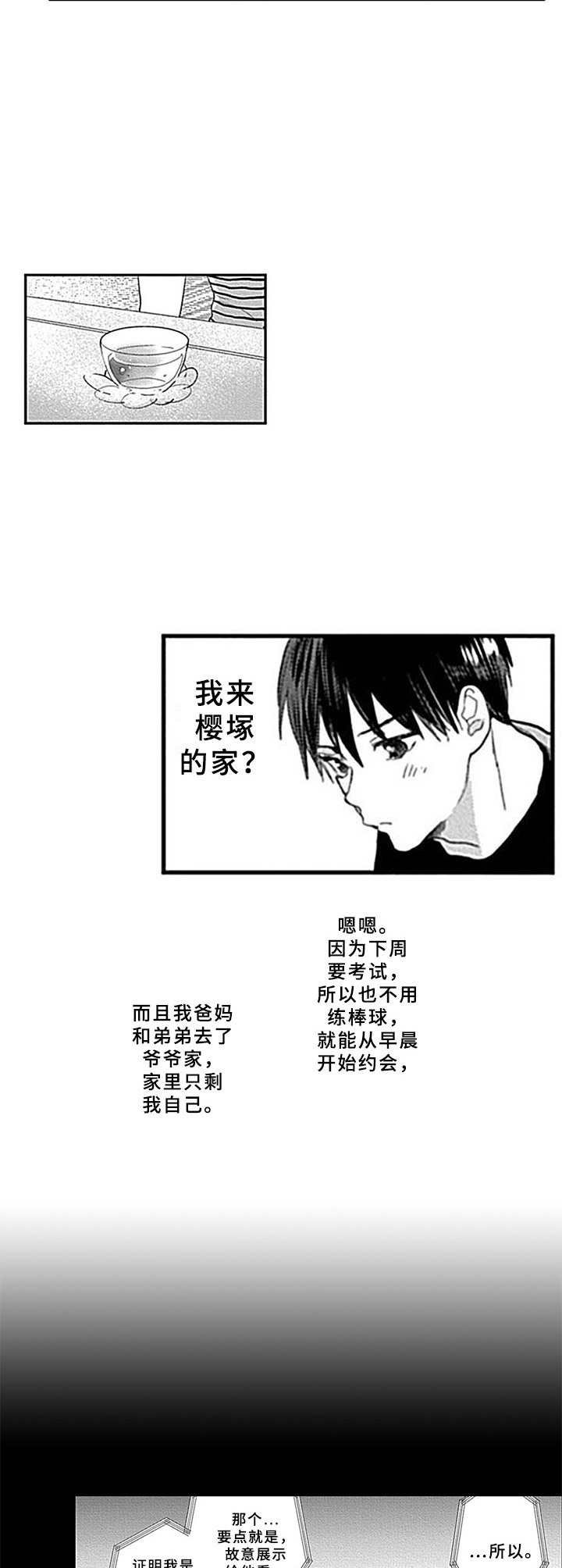 第17章：在家约会