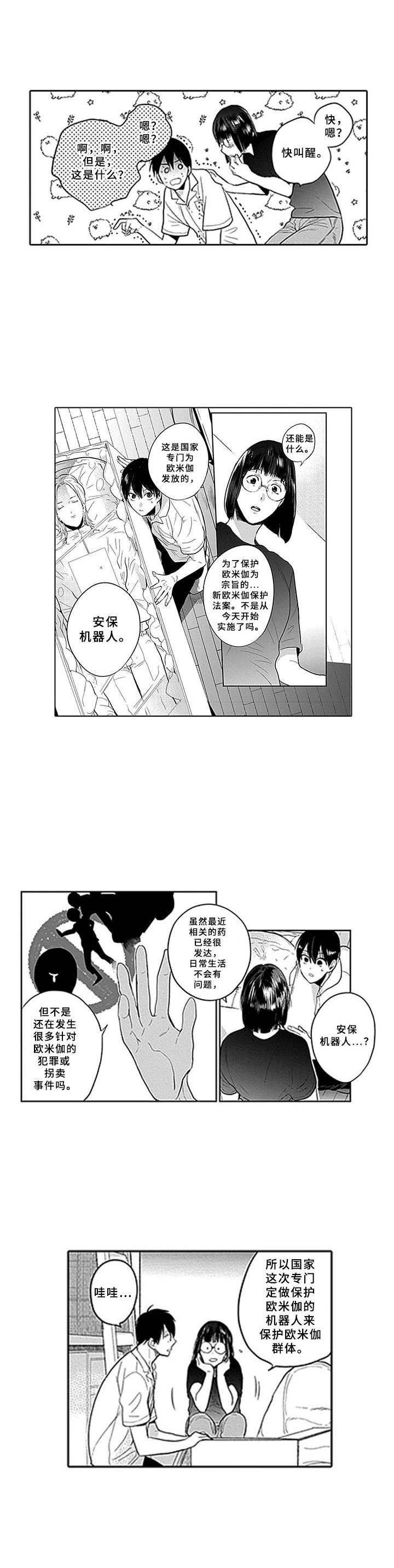 第2章：安保机器人