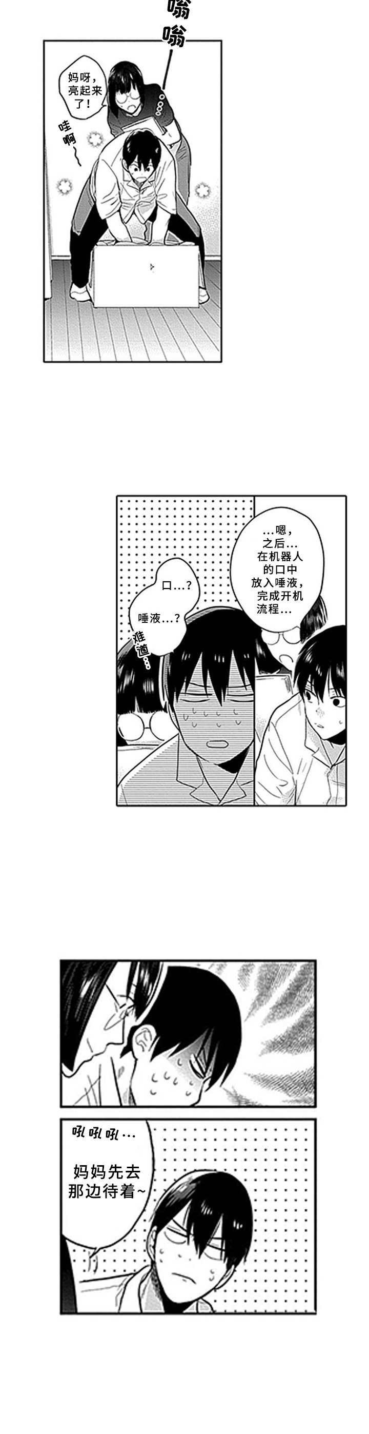 第2章：安保机器人