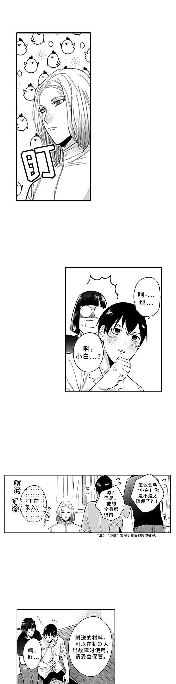 第2章：安保机器人
