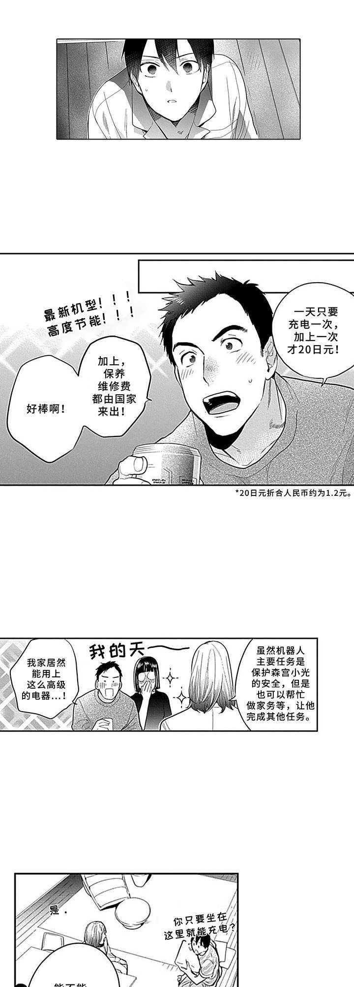 第2章：安保机器人