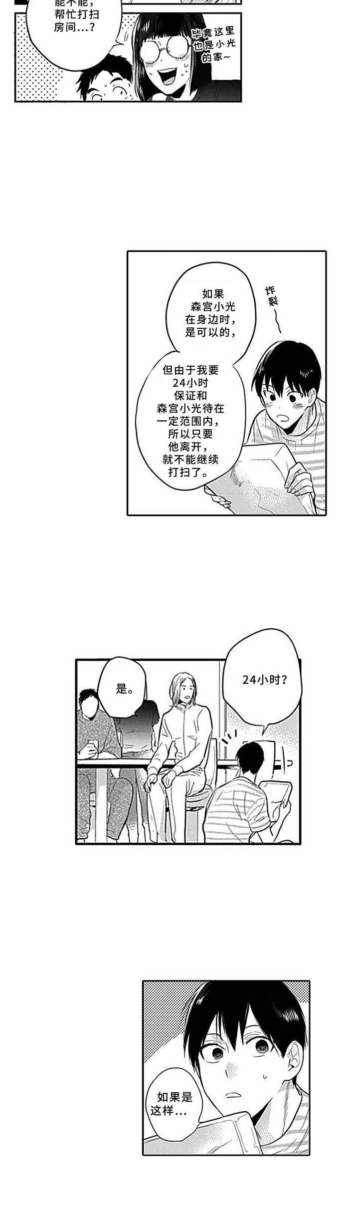 第2章：安保机器人