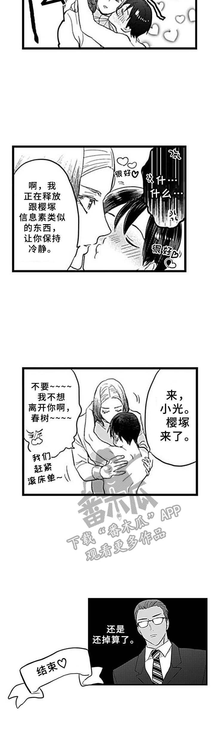 第20章： 离不开（完结）