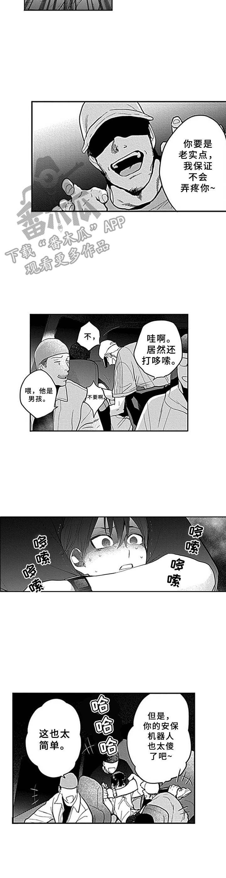 第7章：罪犯