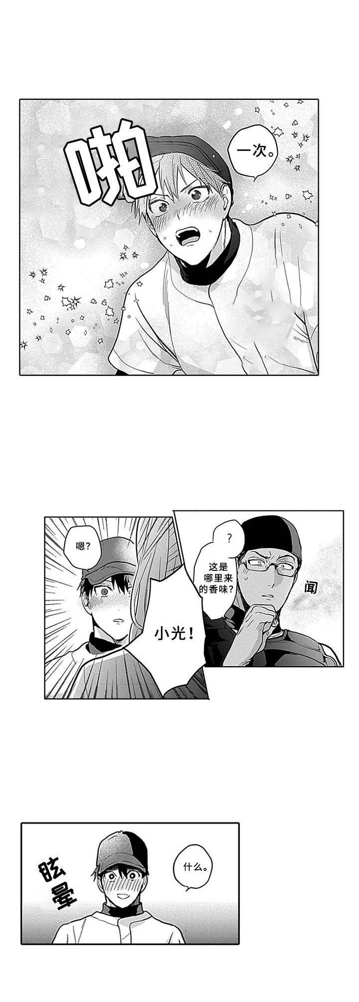 第9章：发作
