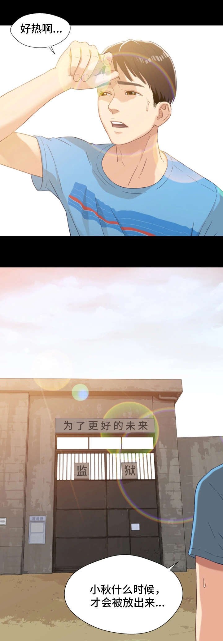 第1章：出狱