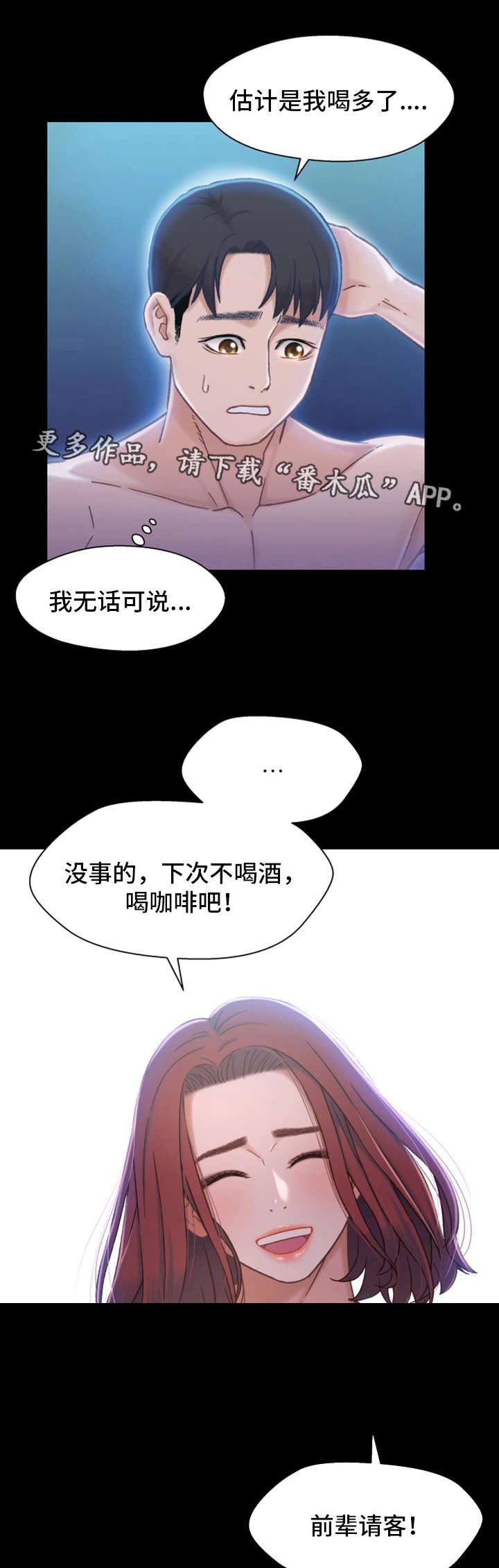 第11章：醉酒