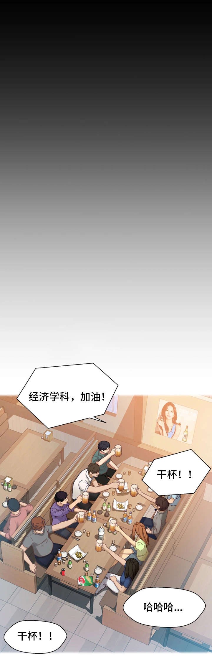 第11章：醉酒