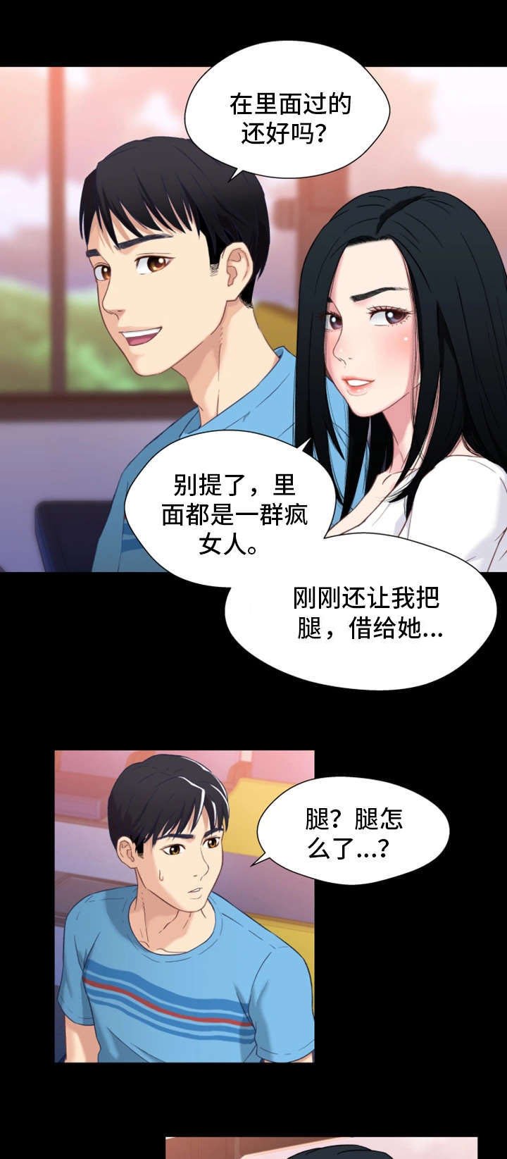第2章：暗恋