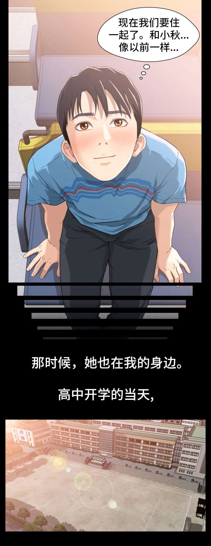 第2章：暗恋