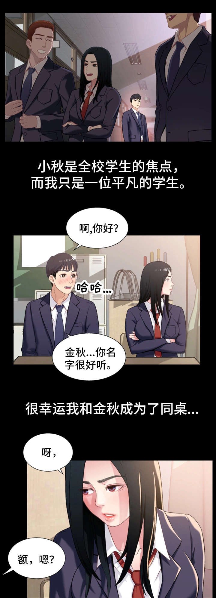 第2章：暗恋