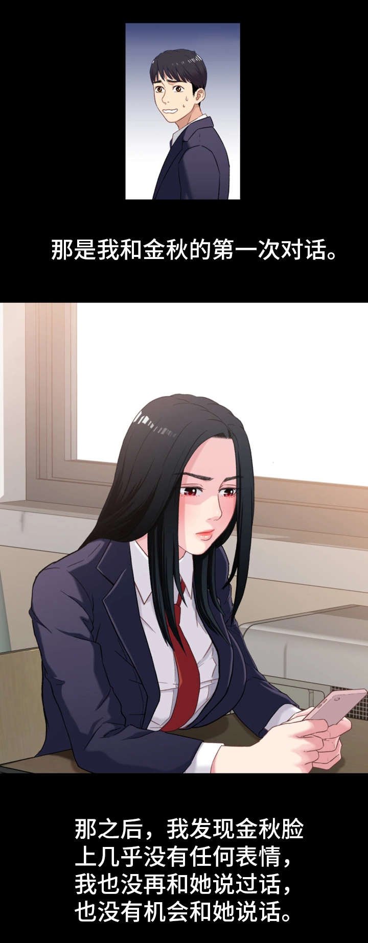 第2章：暗恋
