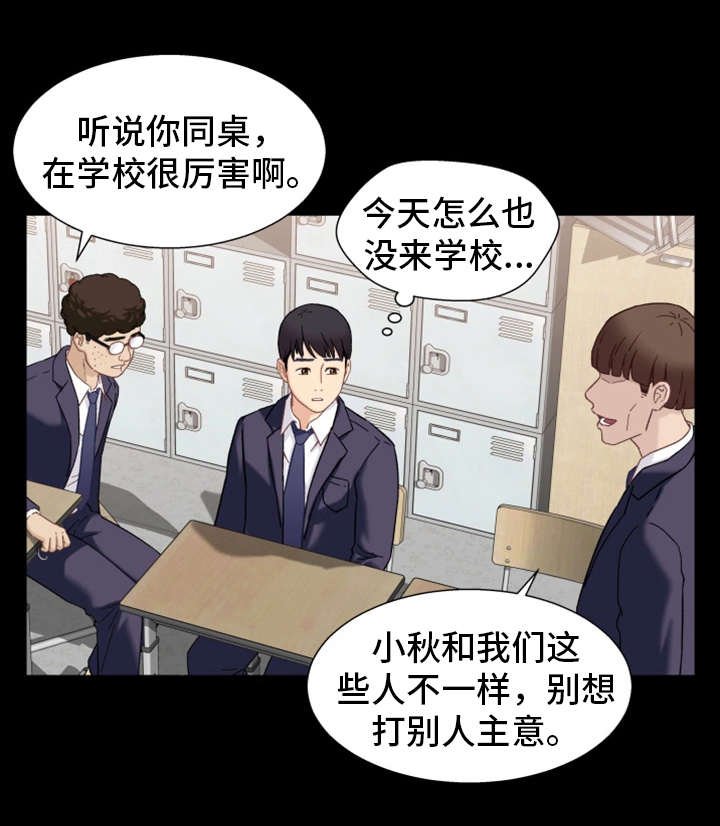 第2章：暗恋