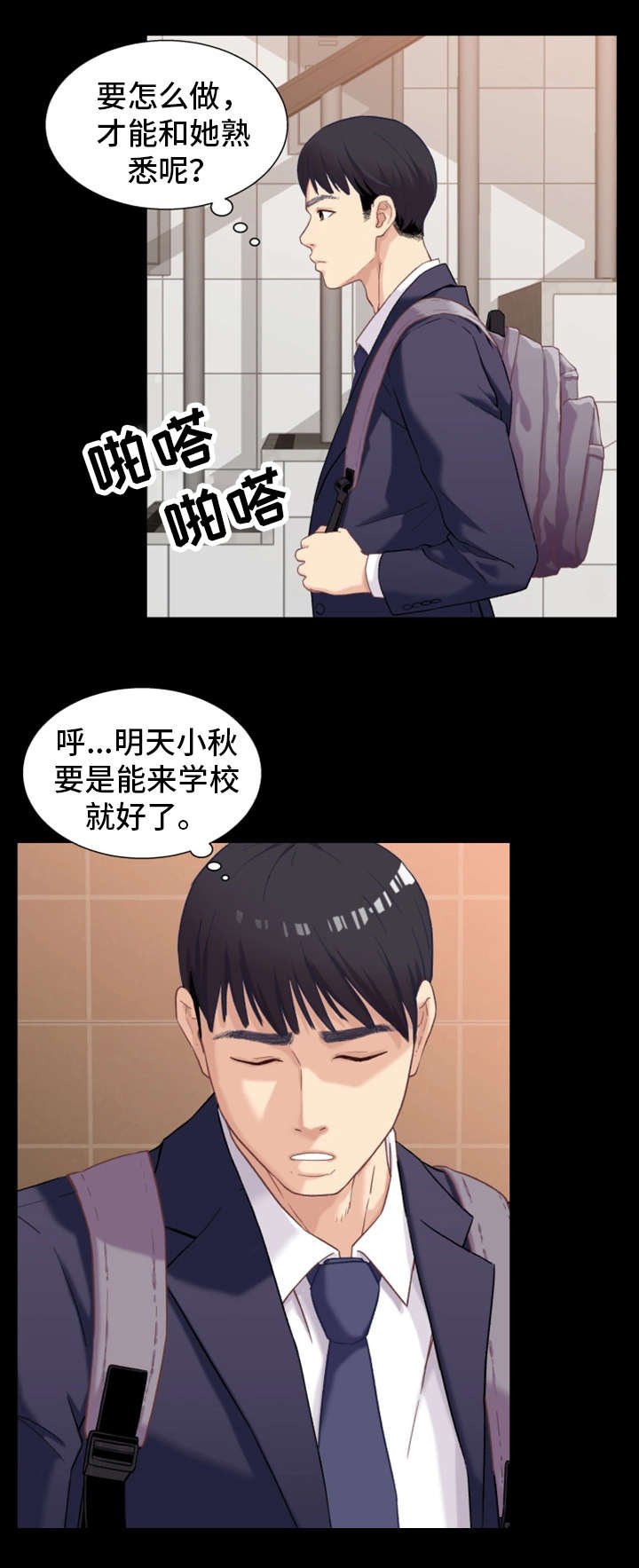 第2章：暗恋