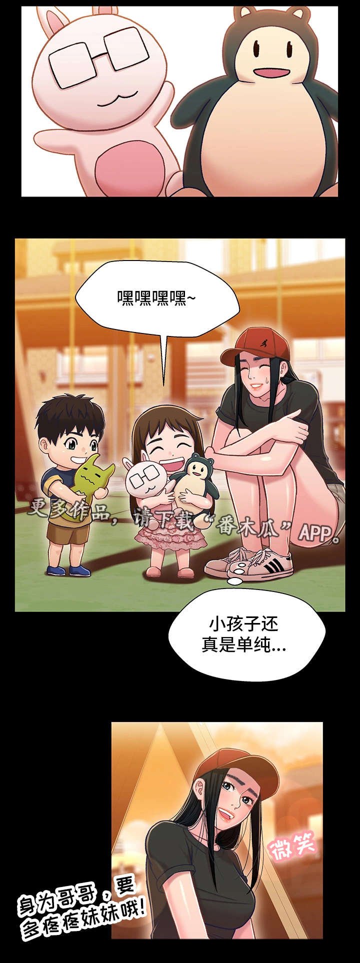 第21章：见面