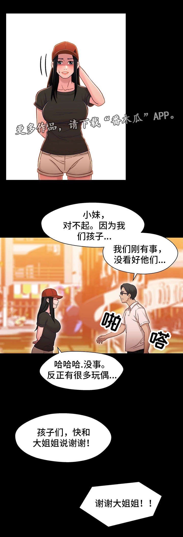 第21章：见面