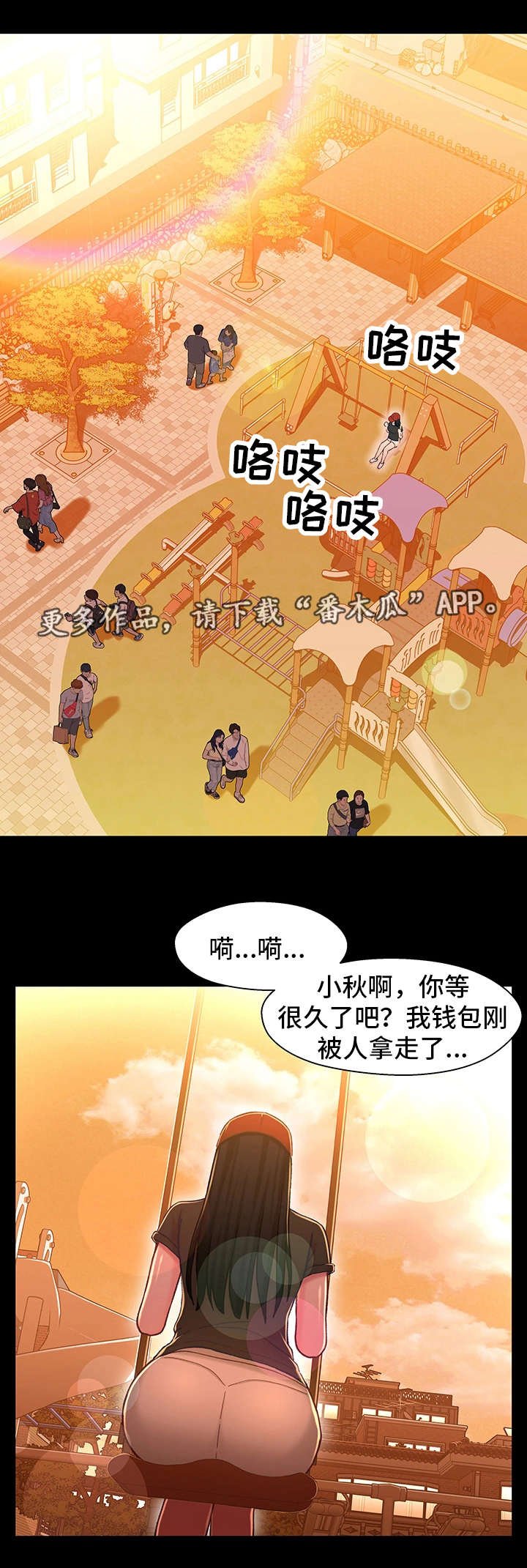第21章：见面