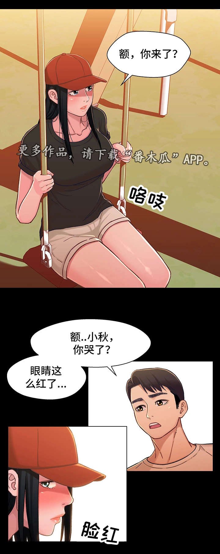第21章：见面