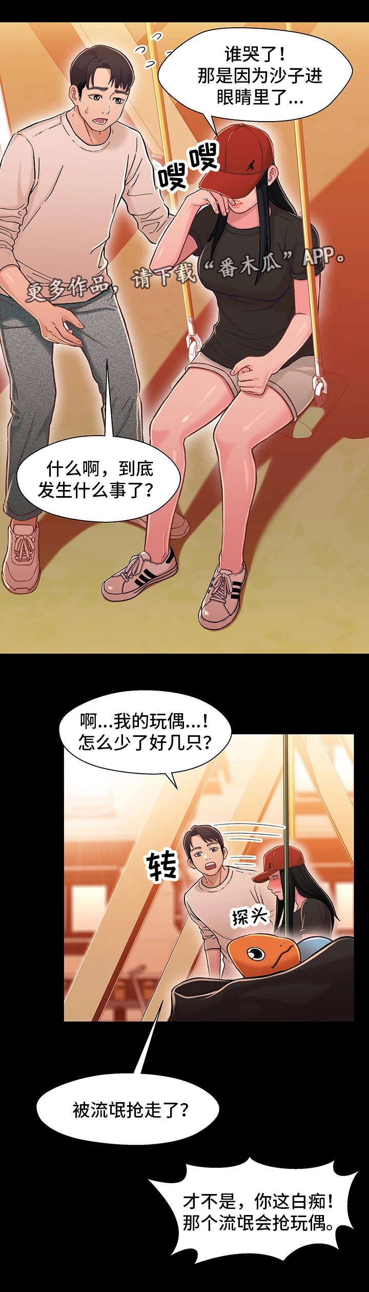 第21章：见面