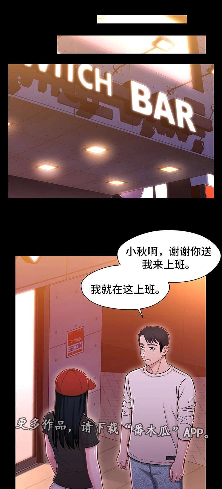 第21章：见面