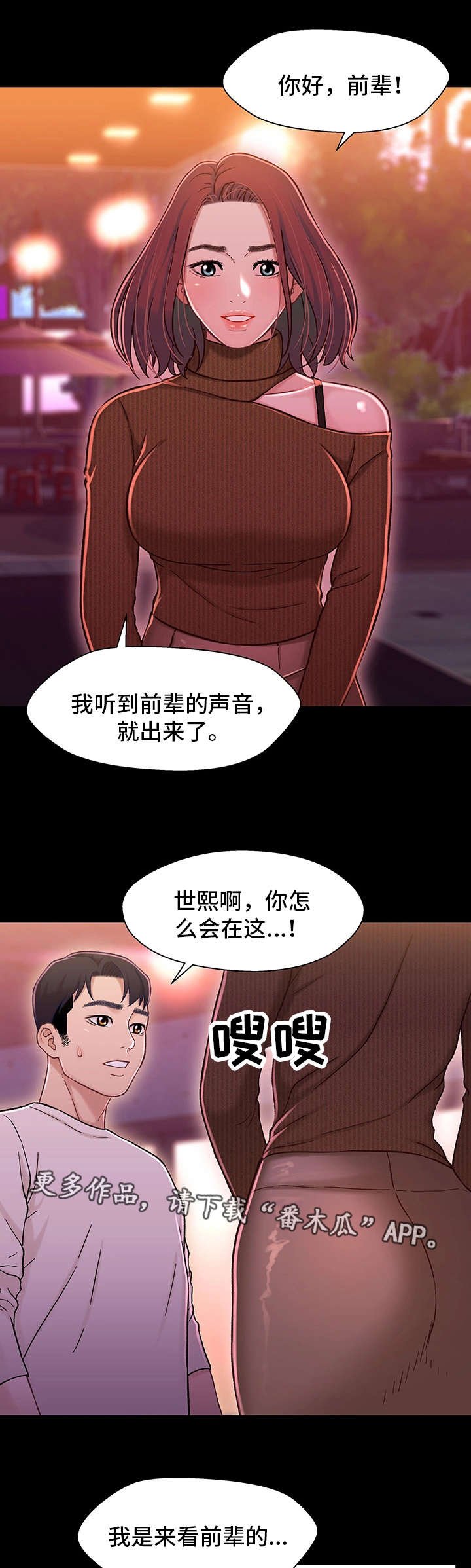 第21章：见面
