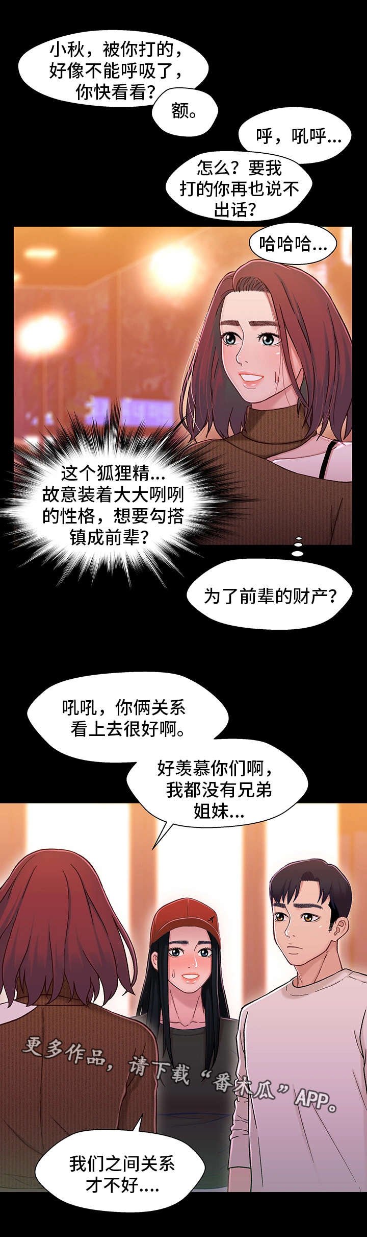 第22章：吃醋