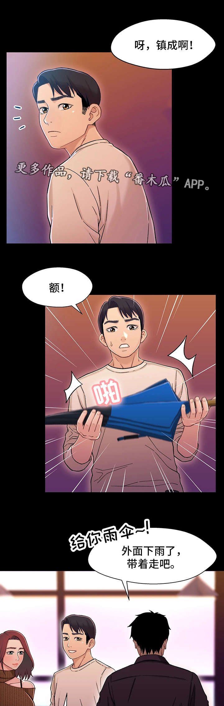 第24章：淋雨