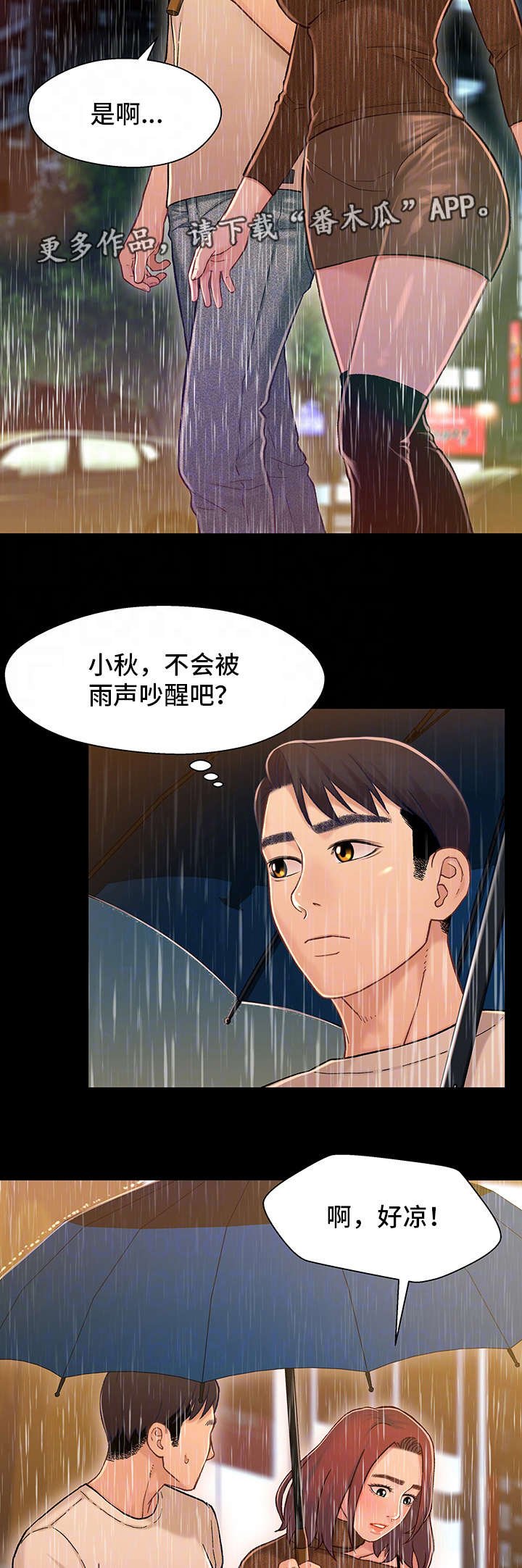 第24章：淋雨