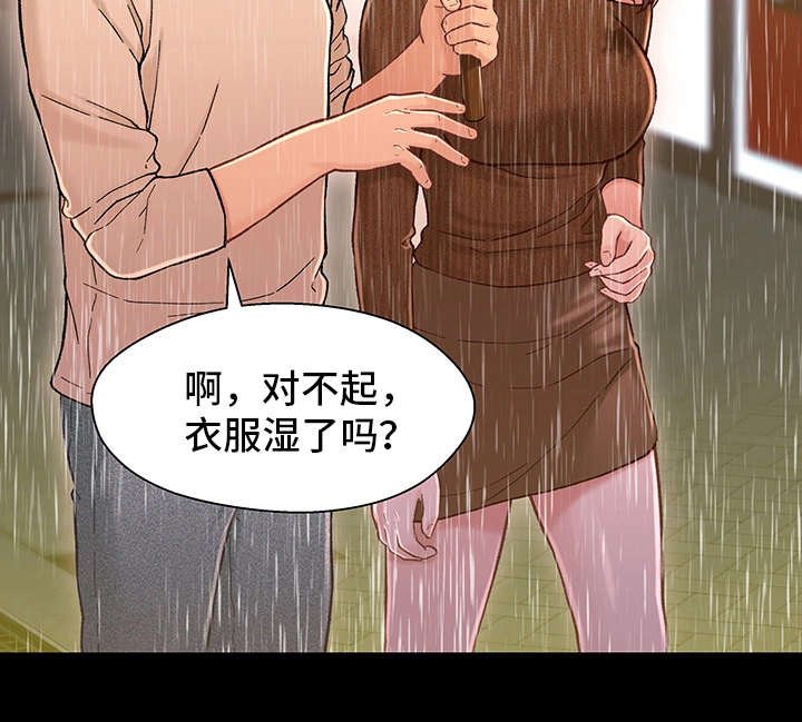 第24章：淋雨