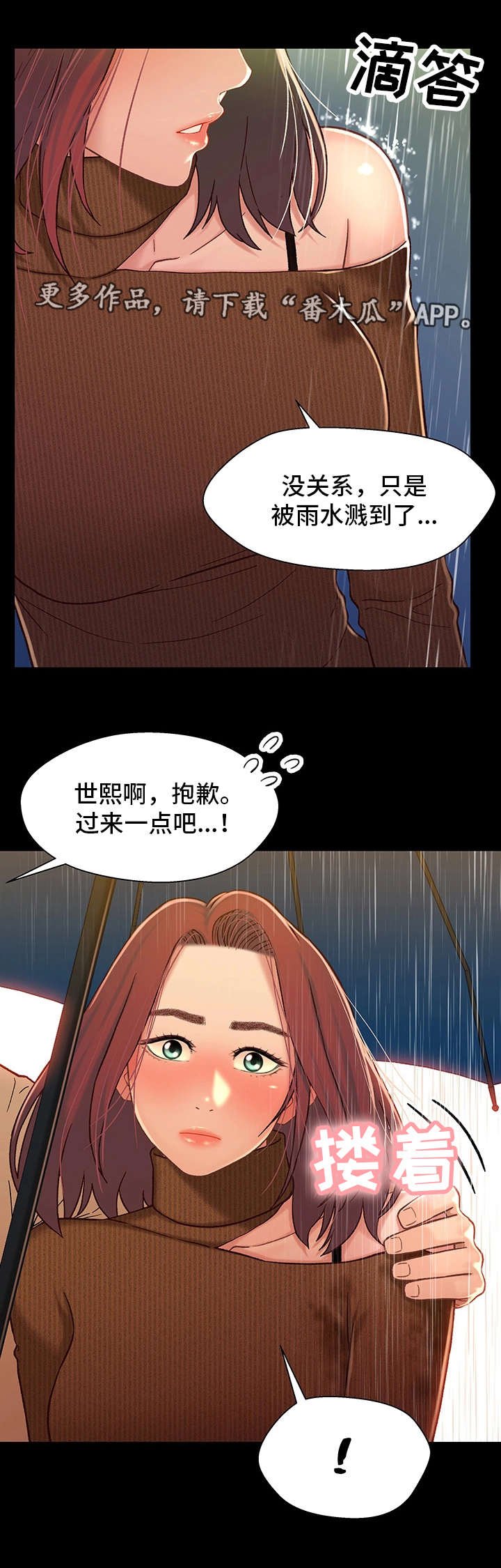第24章：淋雨