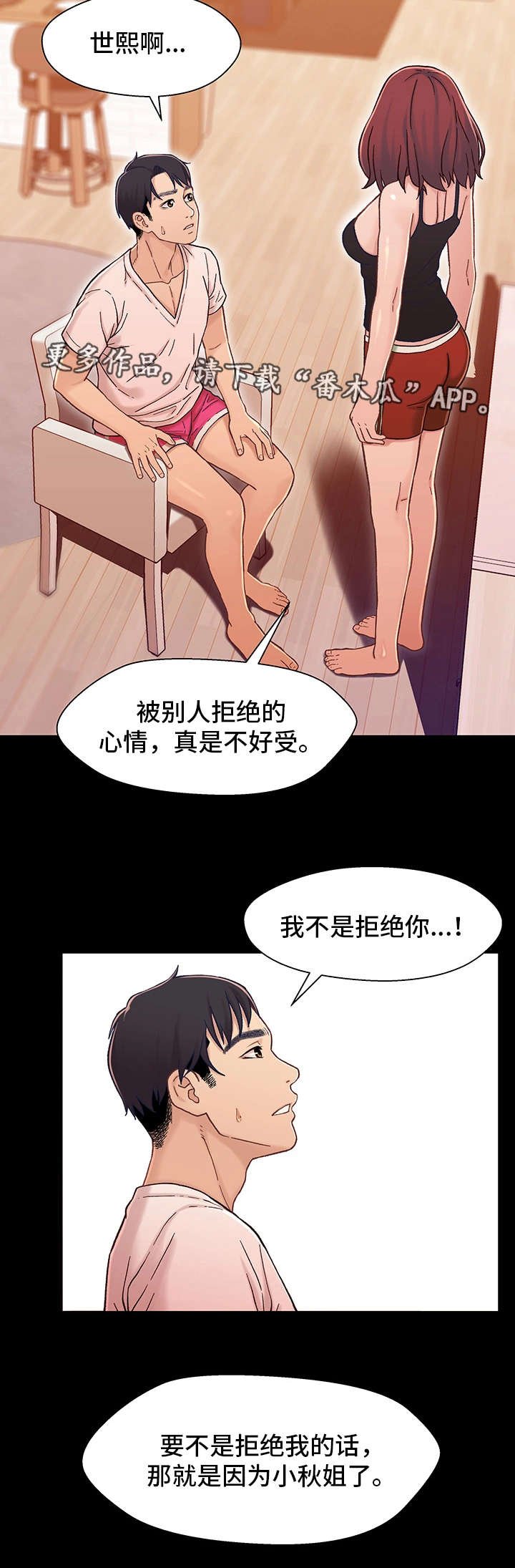 第26章：前任