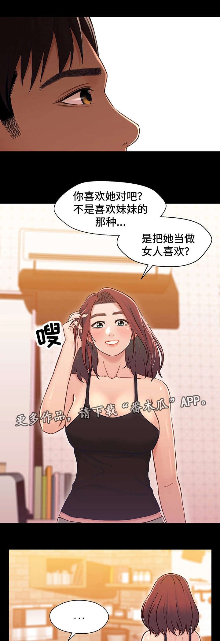 第26章：前任