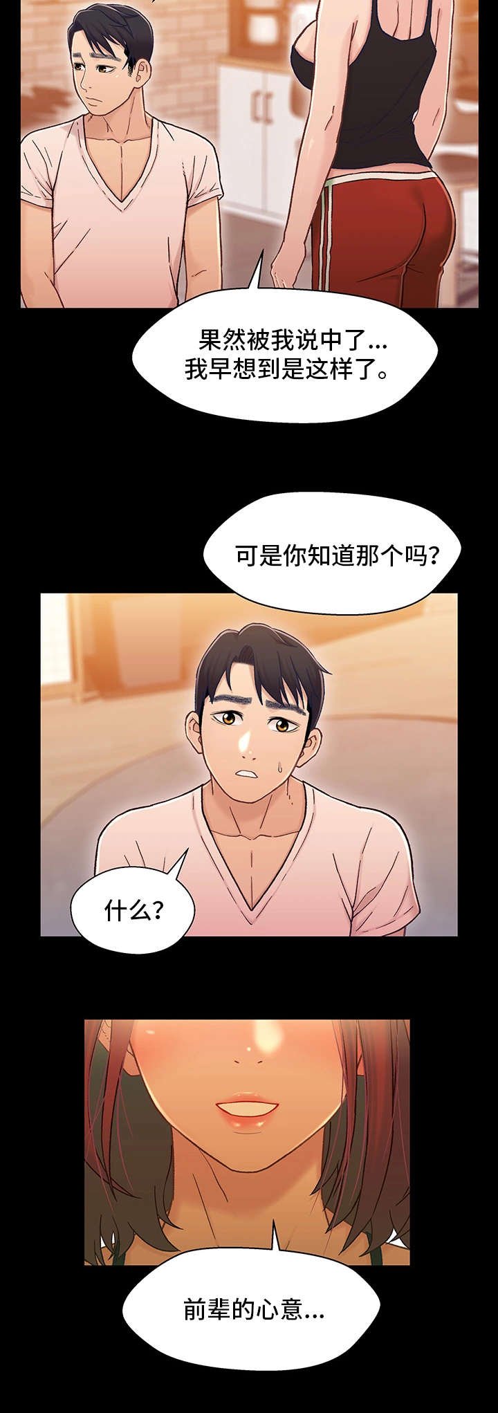 第26章：前任