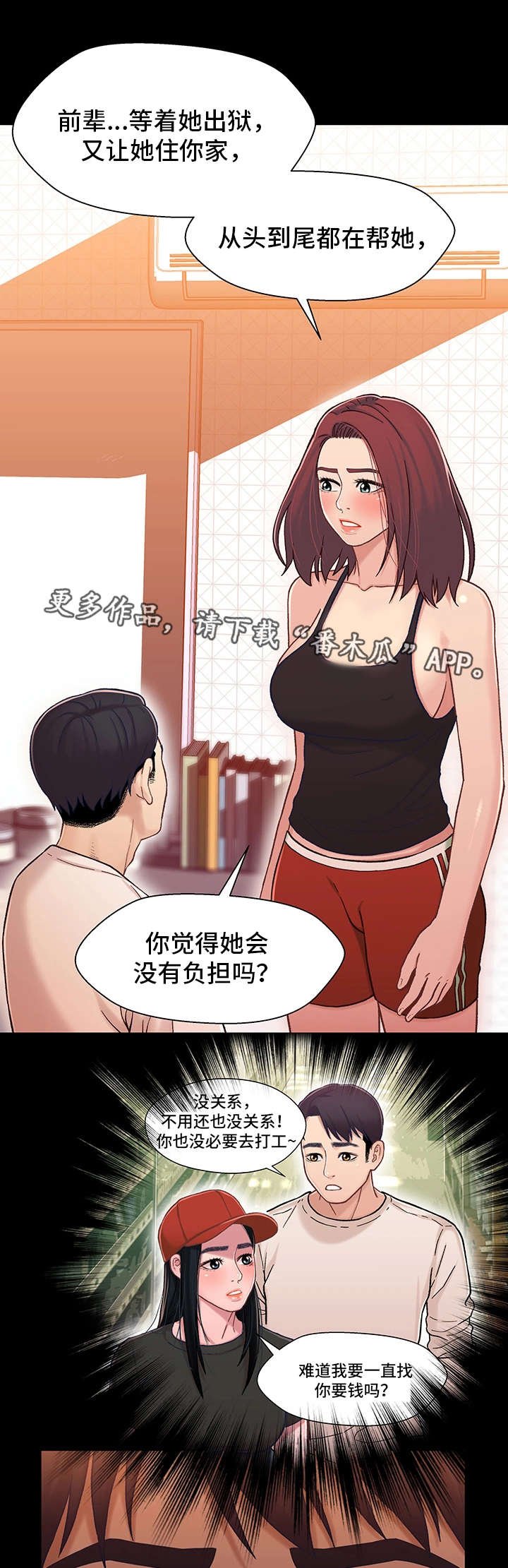 第26章：前任